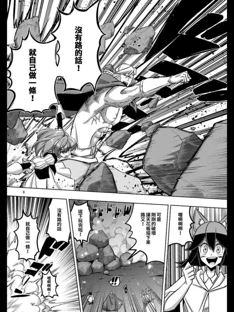 第94话 未停下来的雪 第8页