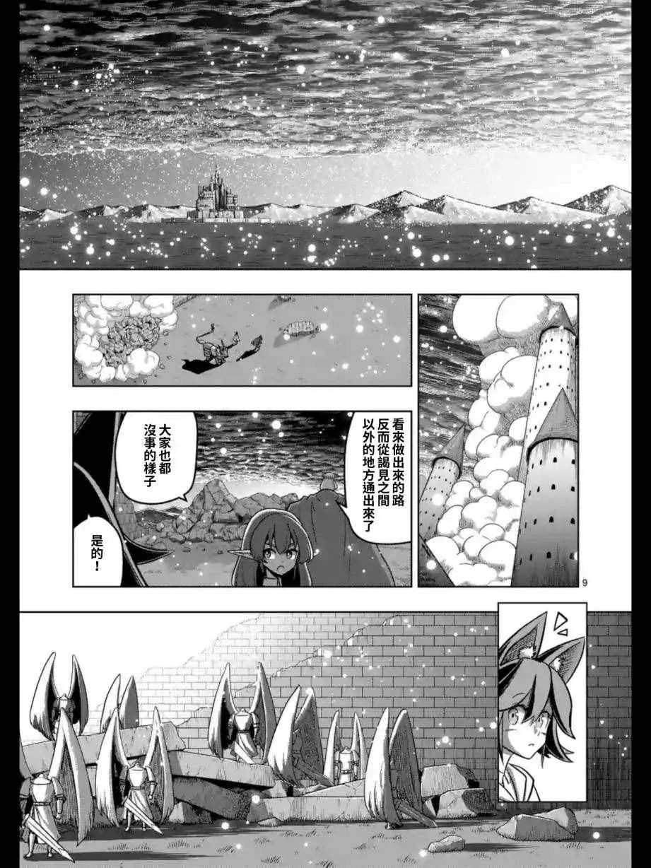 第94话 未停下来的雪 第9页