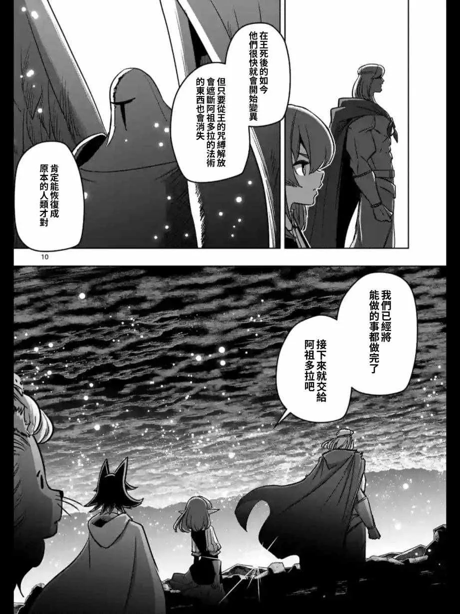第94话 未停下来的雪 第10页