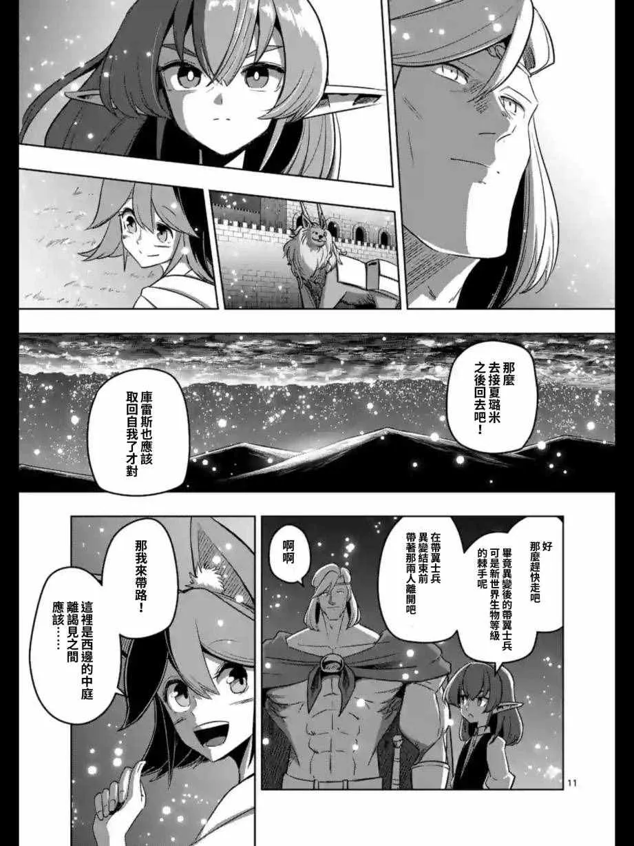第94话 未停下来的雪 第11页