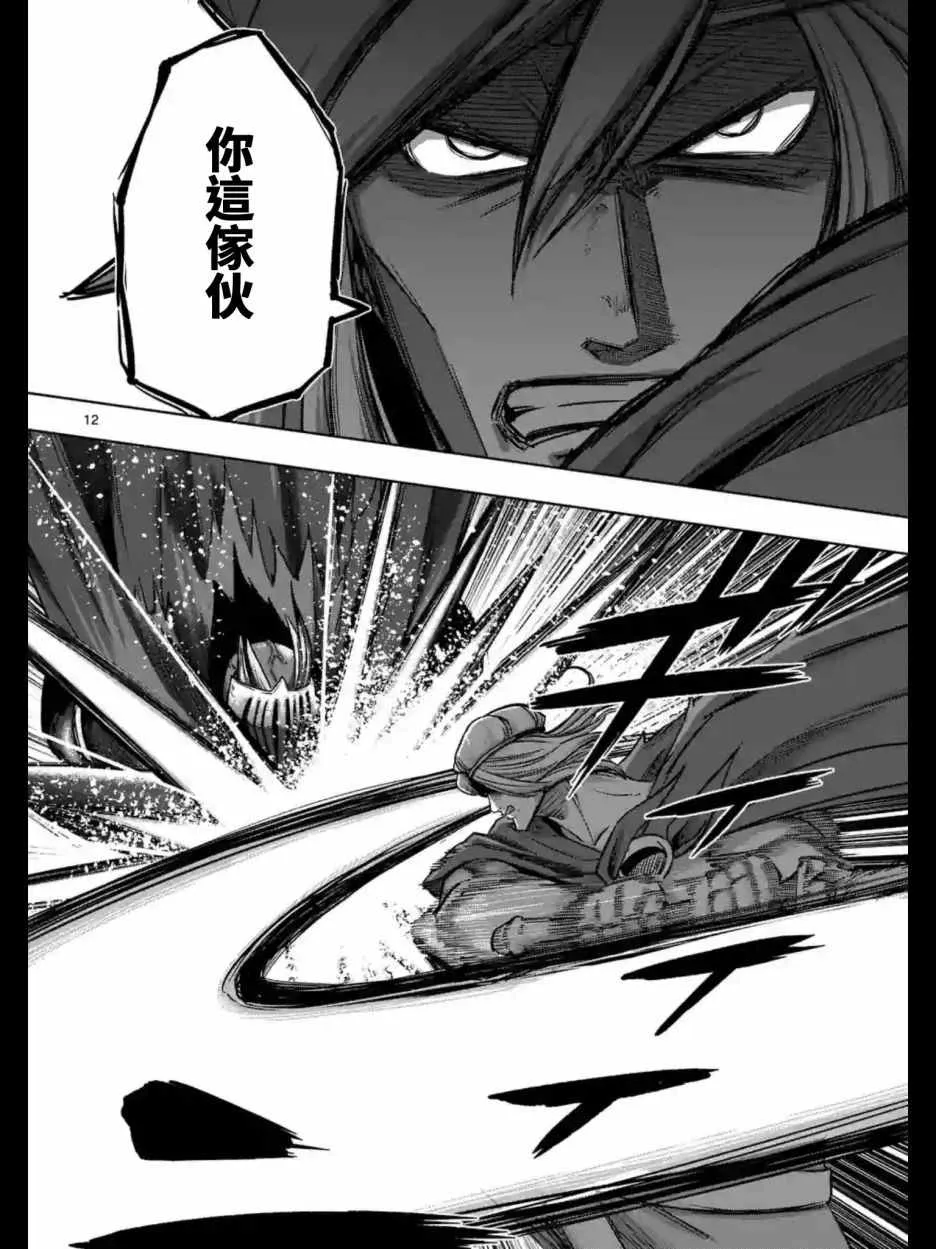 第94话 后篇 第12页