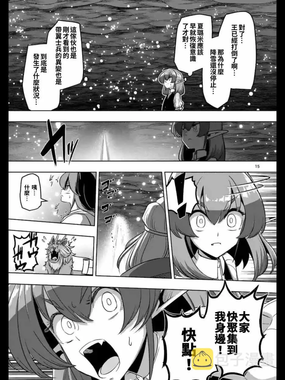 第94话 后篇 第15页