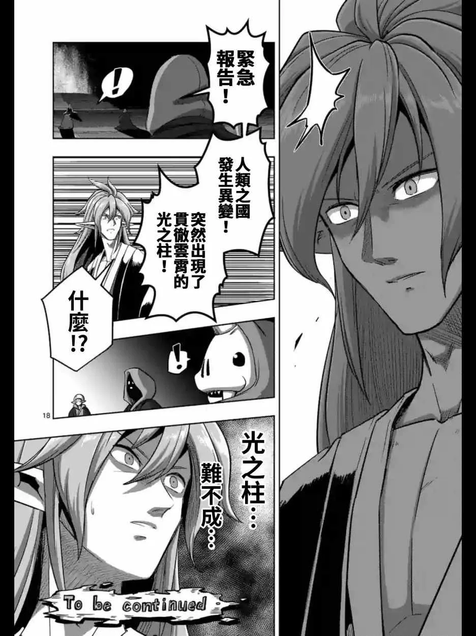 第94话 后篇 第18页