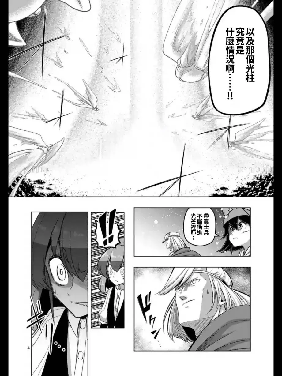 第95话 禁咒 第4页