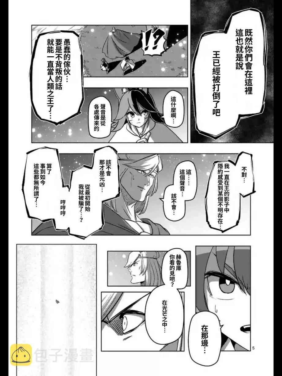 第95话 禁咒 第5页