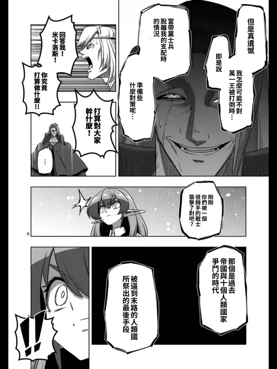 第95话 禁咒 第8页