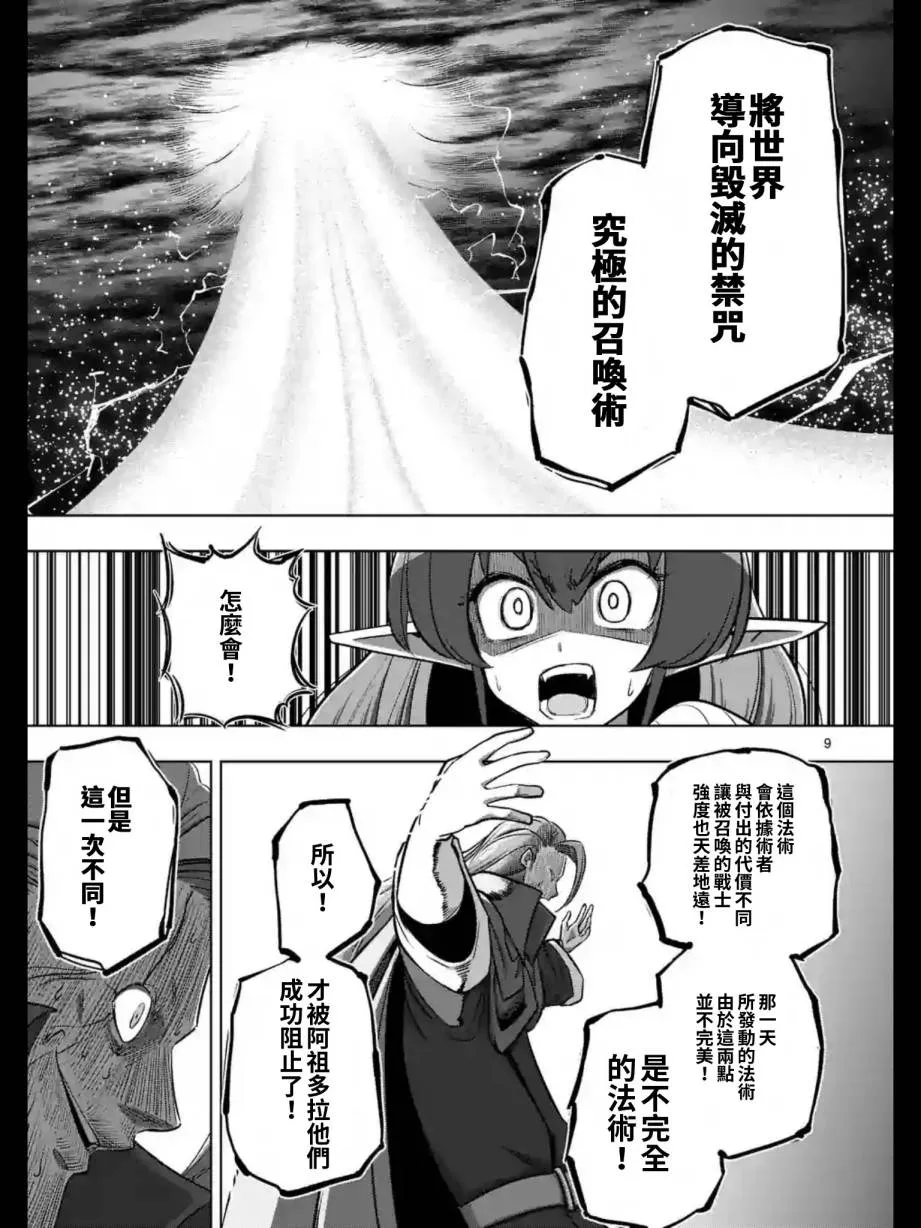 第95话 禁咒 第9页