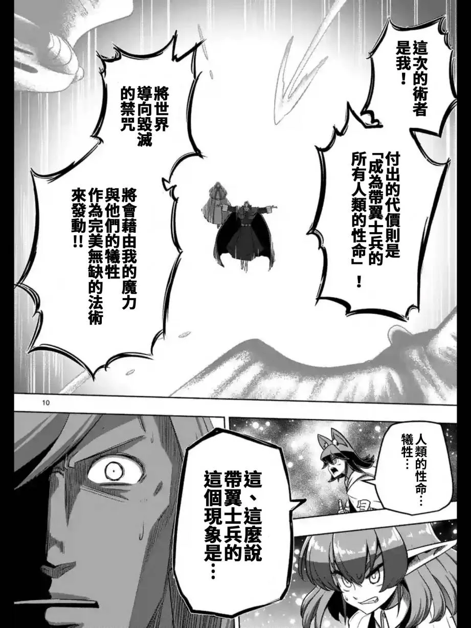 第95话 禁咒 第10页