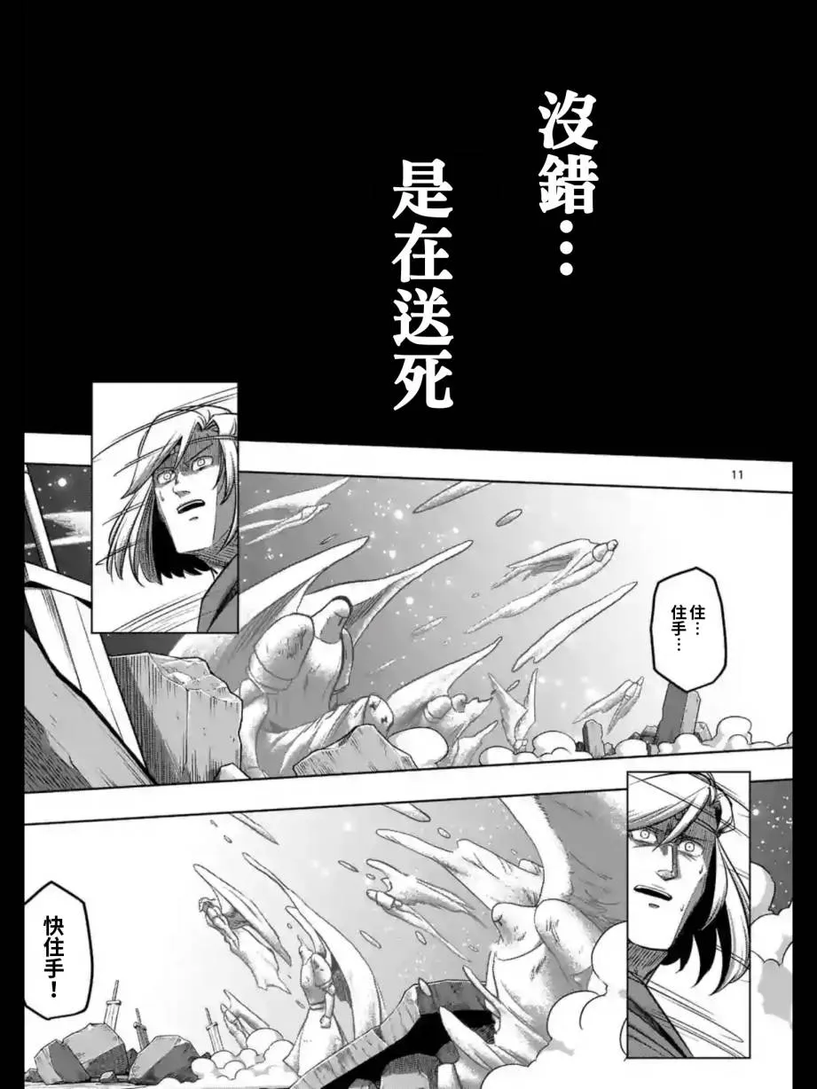 第95话 禁咒 第11页