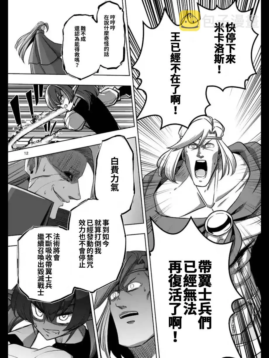 第95话 禁咒 第12页