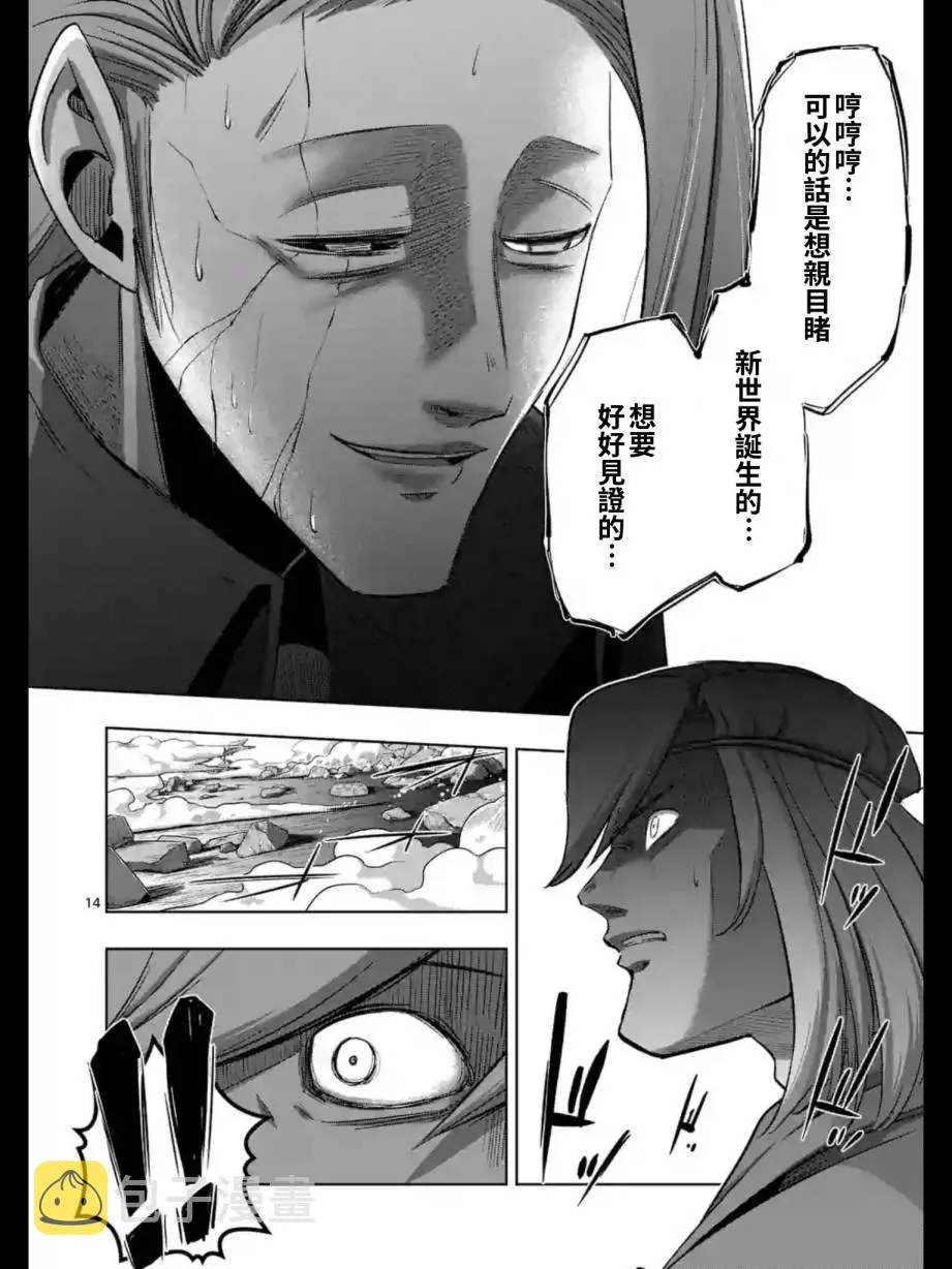 第95话 禁咒 第14页