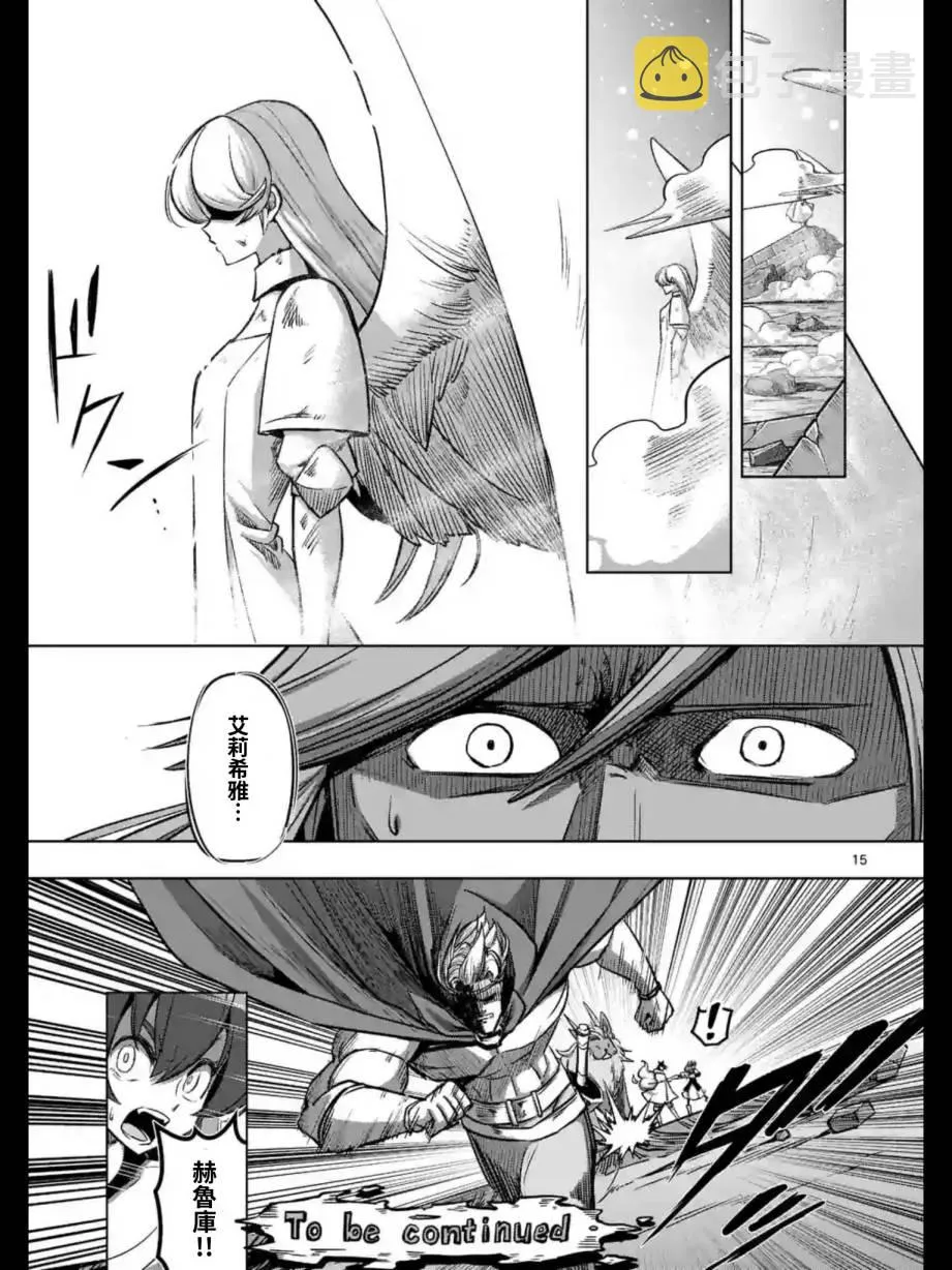第95话 禁咒 第15页