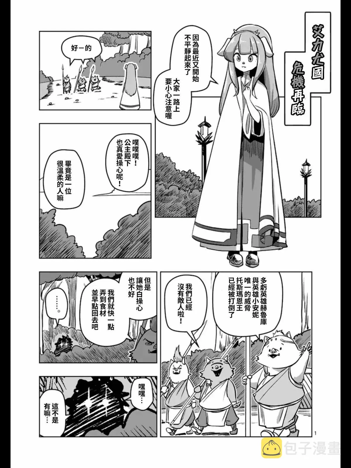 第95话 后篇 第16页