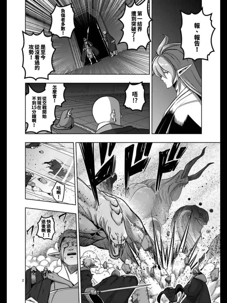 第96话 绝望 第2页