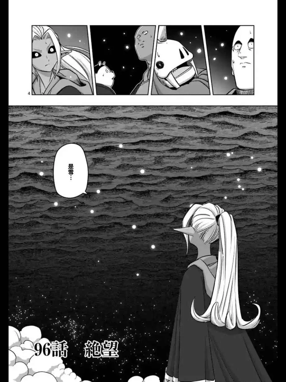 第96话 绝望 第4页