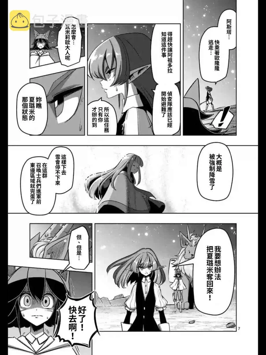 第96话 绝望 第7页