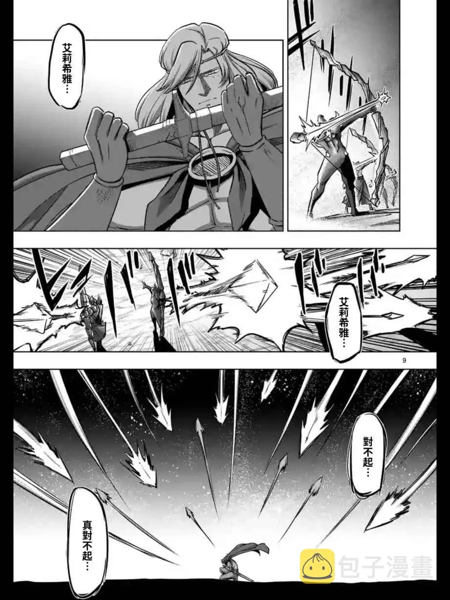 第96话 绝望 第9页