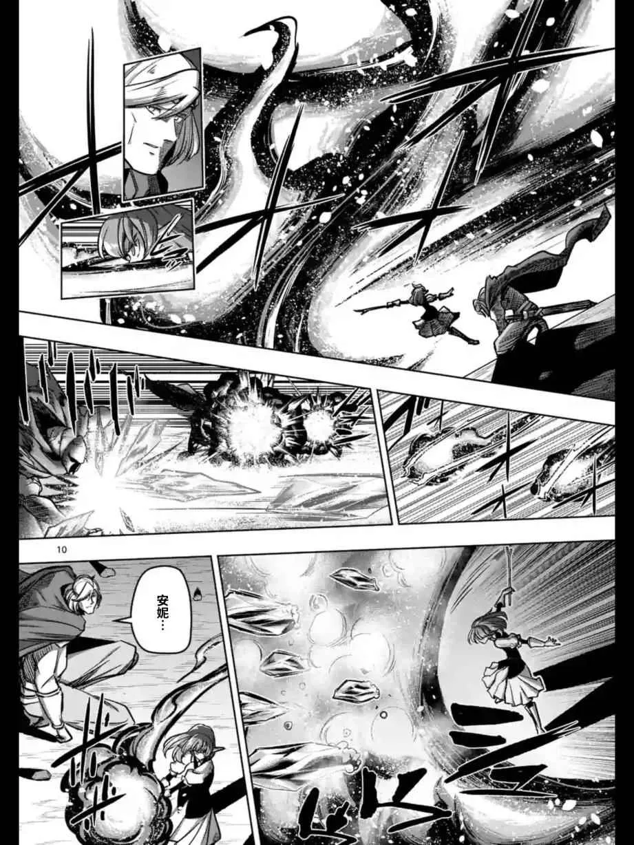 第96话 绝望 第10页