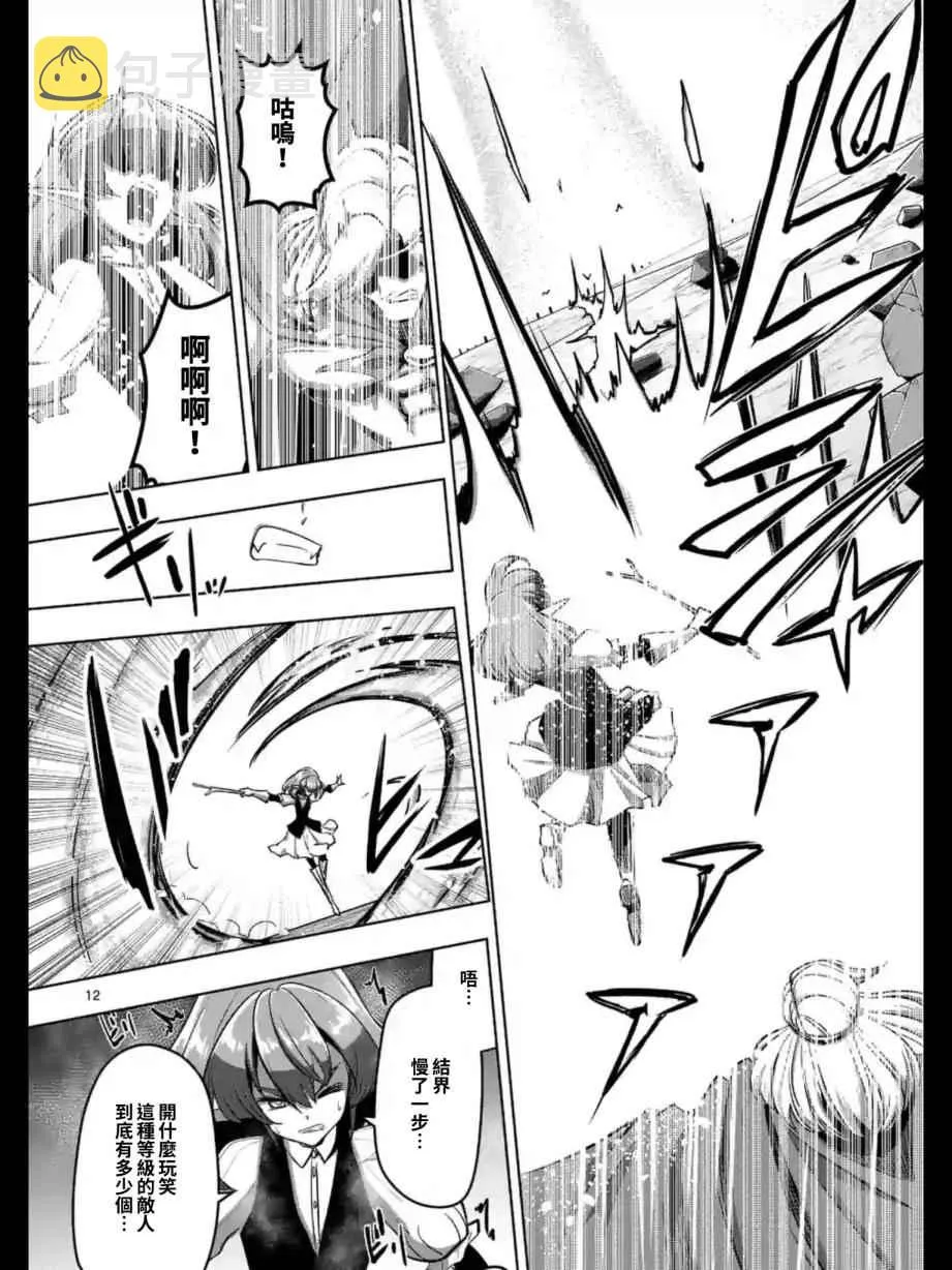 第96话 绝望 第12页