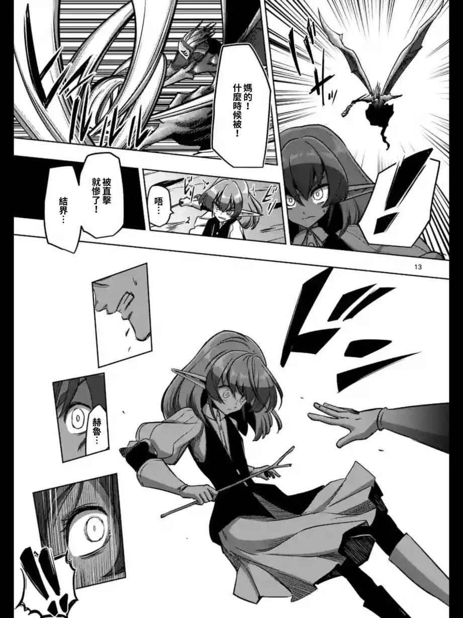 第96话 绝望 第13页