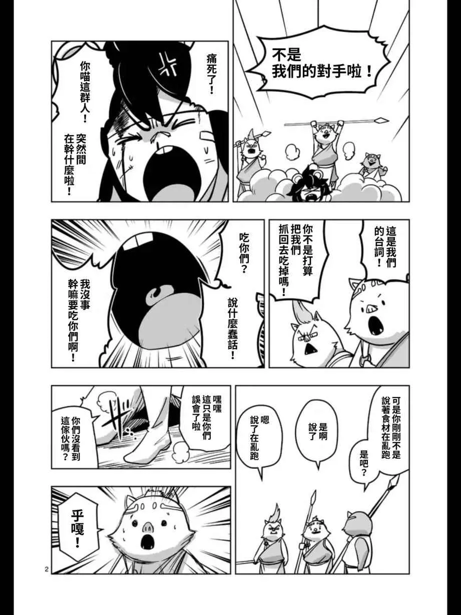 第96话 绝望 第16页