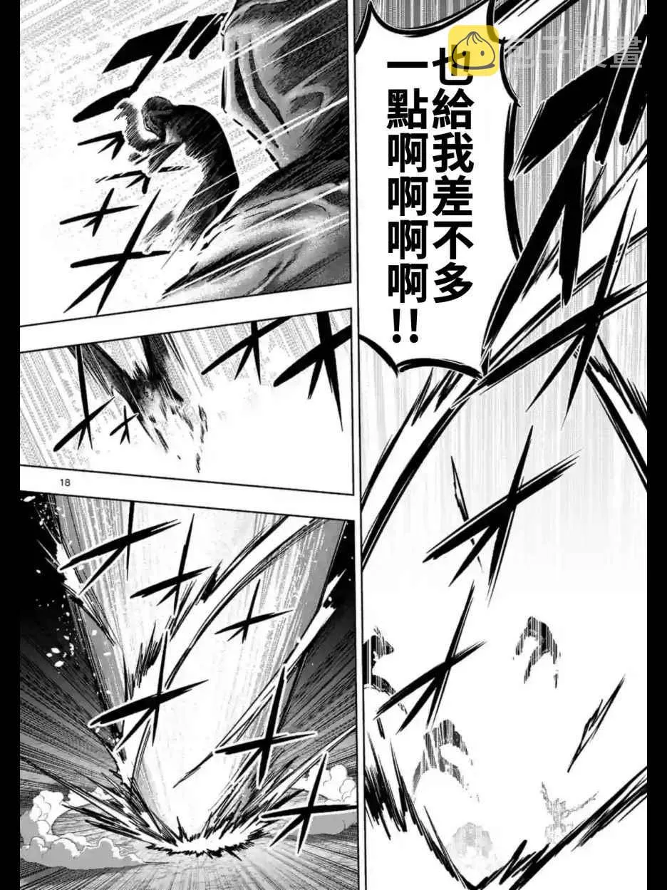 第96话 后篇 第4页