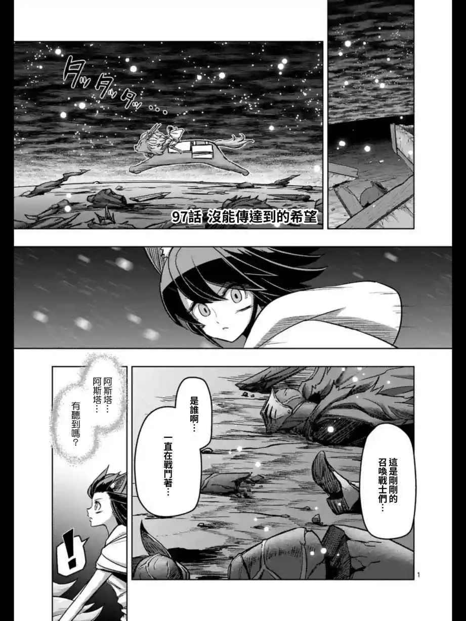 第97话 没能传达到的希望 第1页