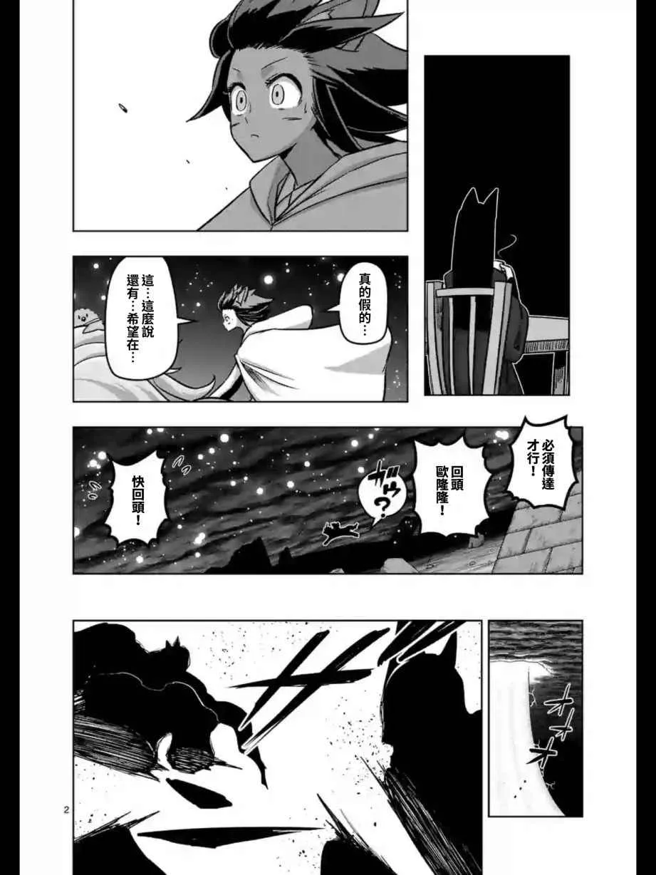 第97话 没能传达到的希望 第2页