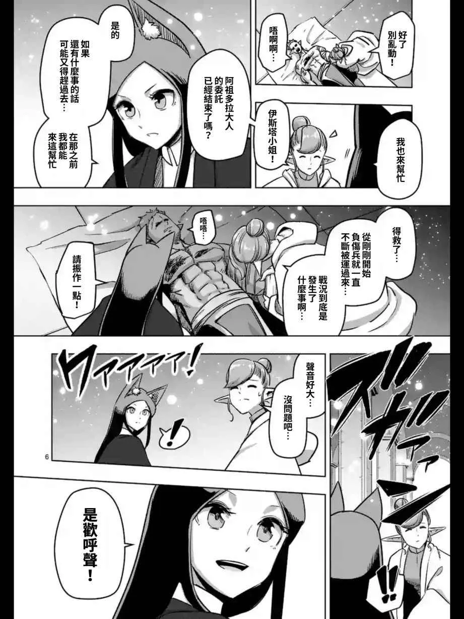 第97话 没能传达到的希望 第6页