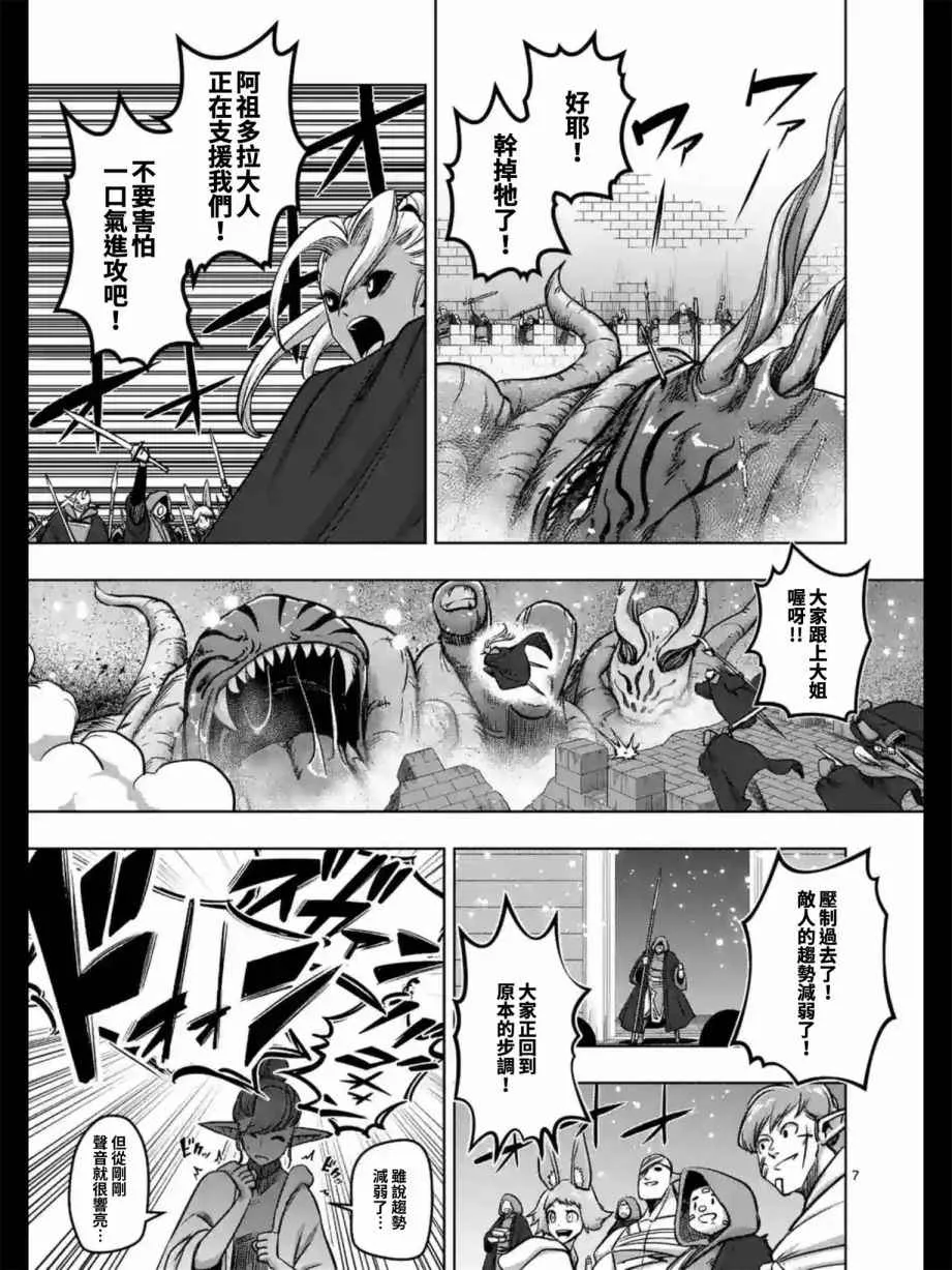 第97话 没能传达到的希望 第7页