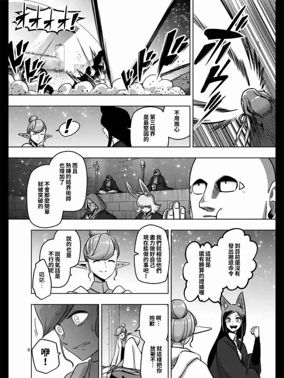 第97话 没能传达到的希望 第8页