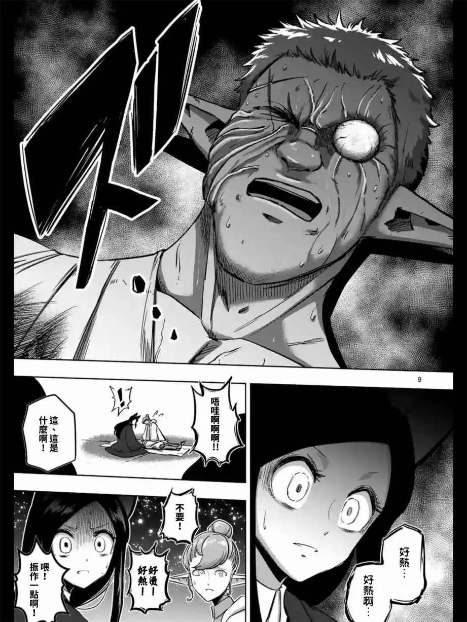第97话 没能传达到的希望 第9页