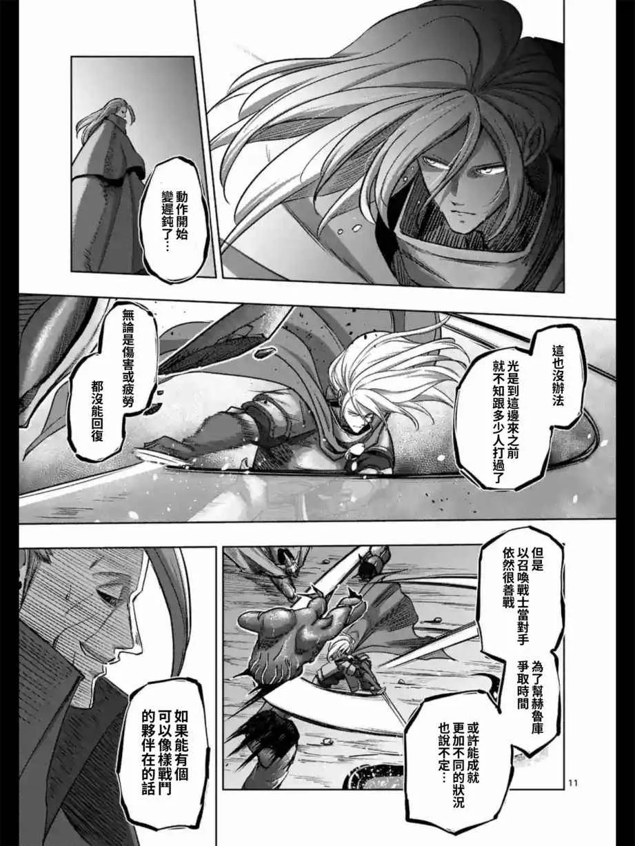 第97话 没能传达到的希望 第11页