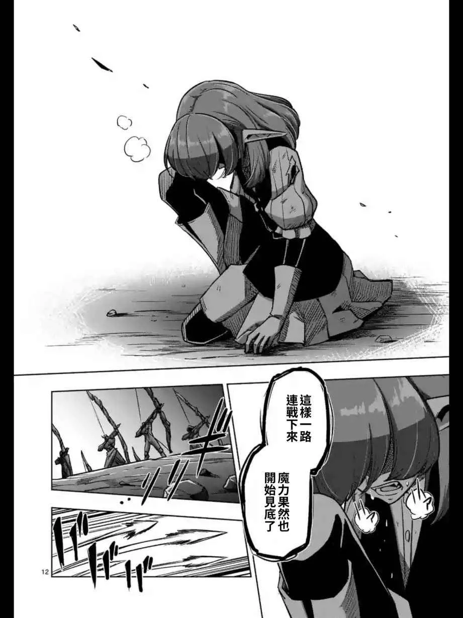 第97话 没能传达到的希望 第12页