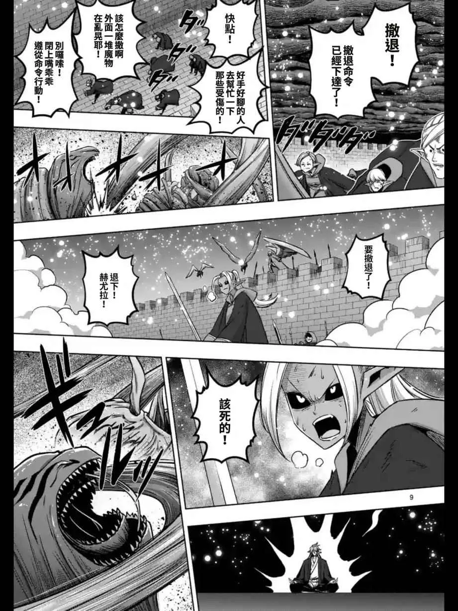 第98话 最后的愿望 第9页