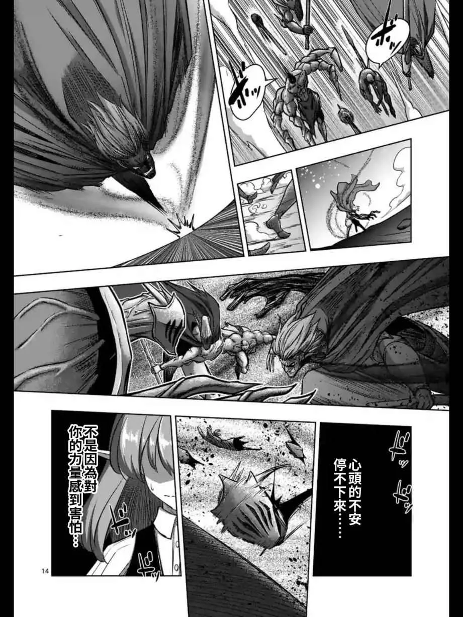 第98话 最后的愿望 第14页