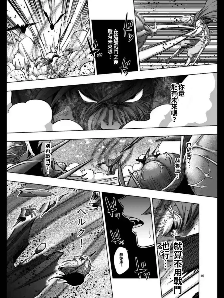 第98话 最后的愿望 第15页