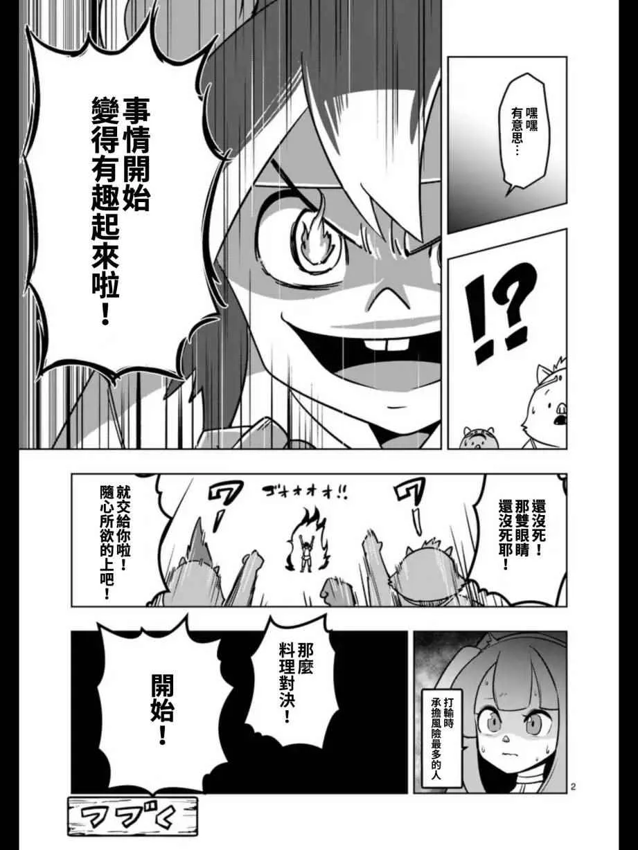 第98话 后篇 第16页
