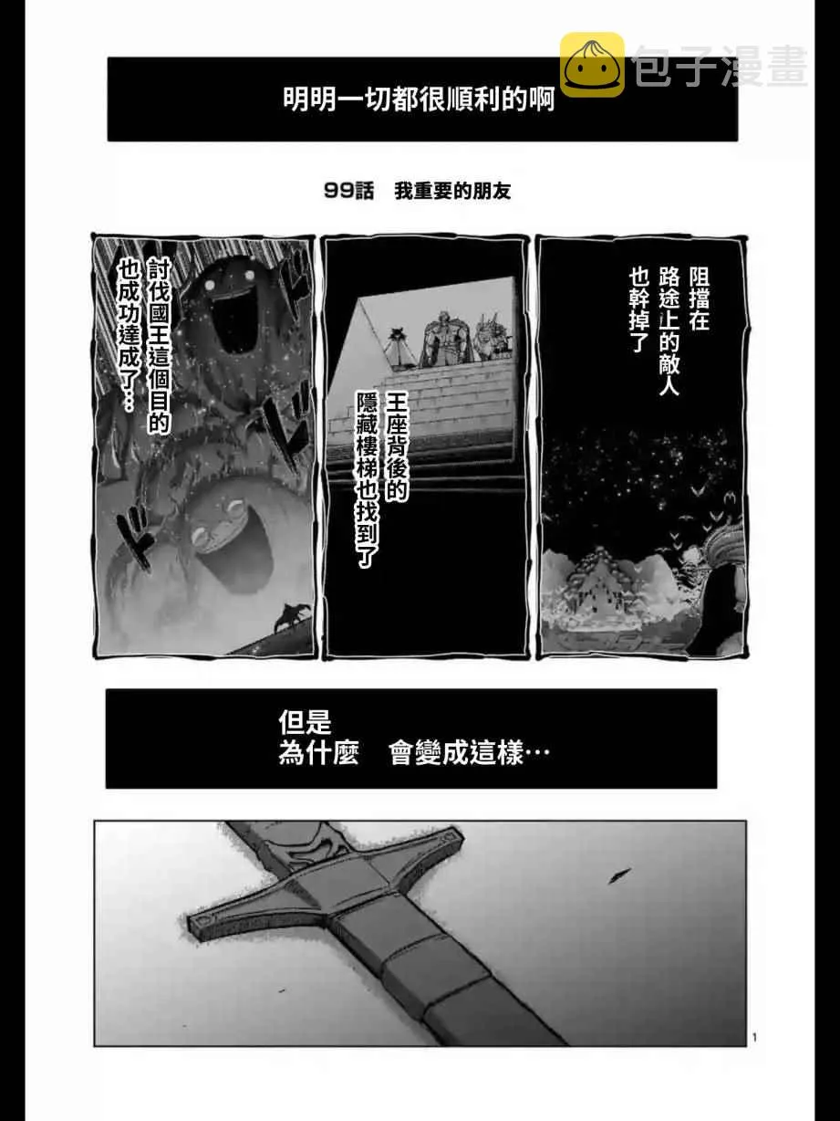 第99话 我重要的朋友 第1页