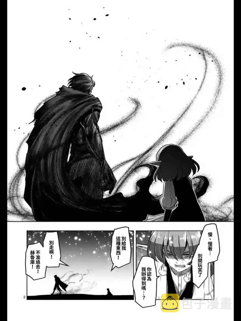 第99话 我重要的朋友 第2页