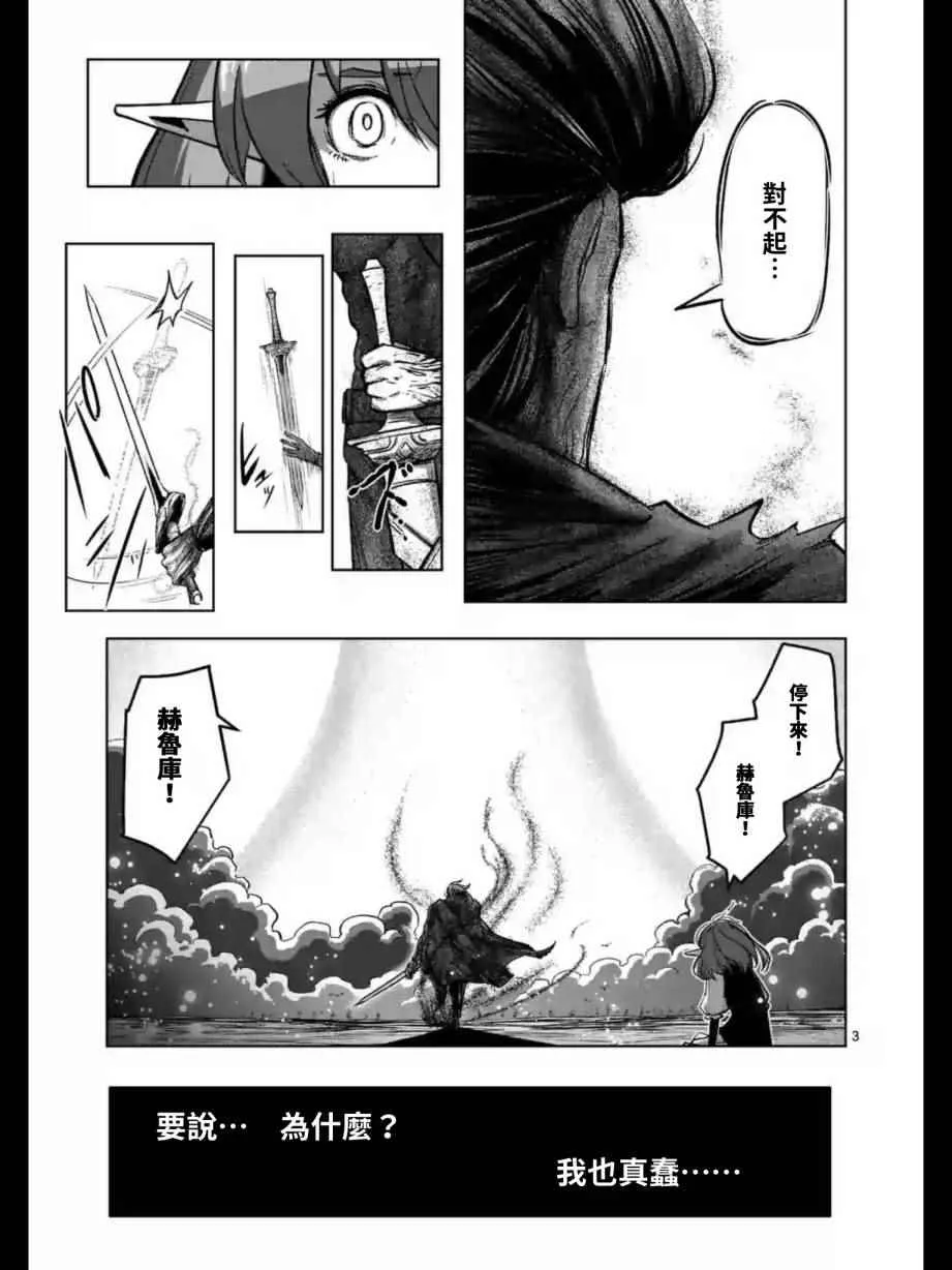 第99话 我重要的朋友 第3页