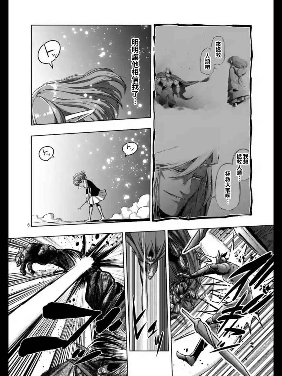 第99话 我重要的朋友 第6页