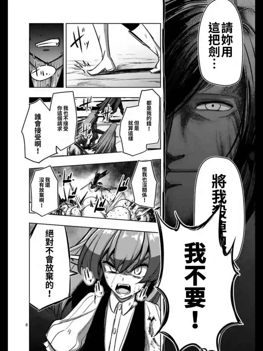 第99话 我重要的朋友 第8页