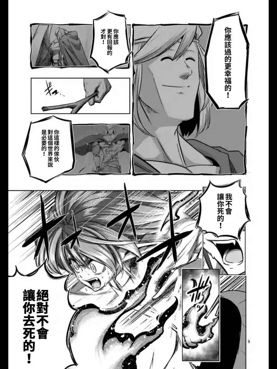 第99话 我重要的朋友 第9页