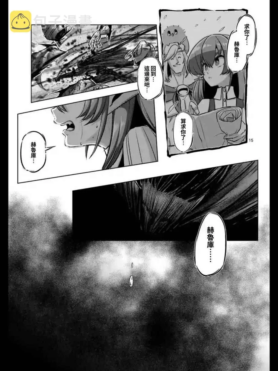 第99话 我重要的朋友 第15页