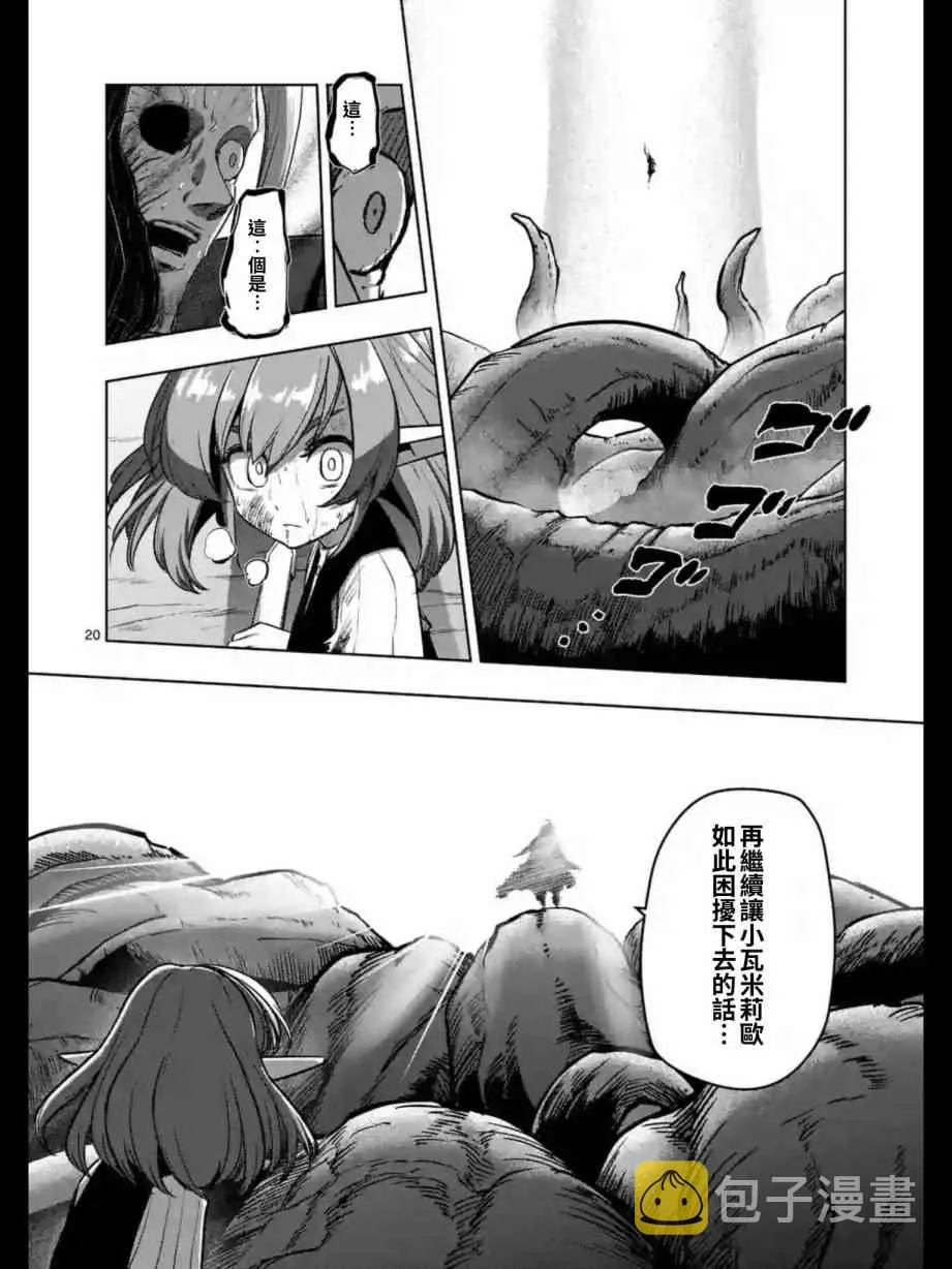 第99话 我重要的朋友 第20页