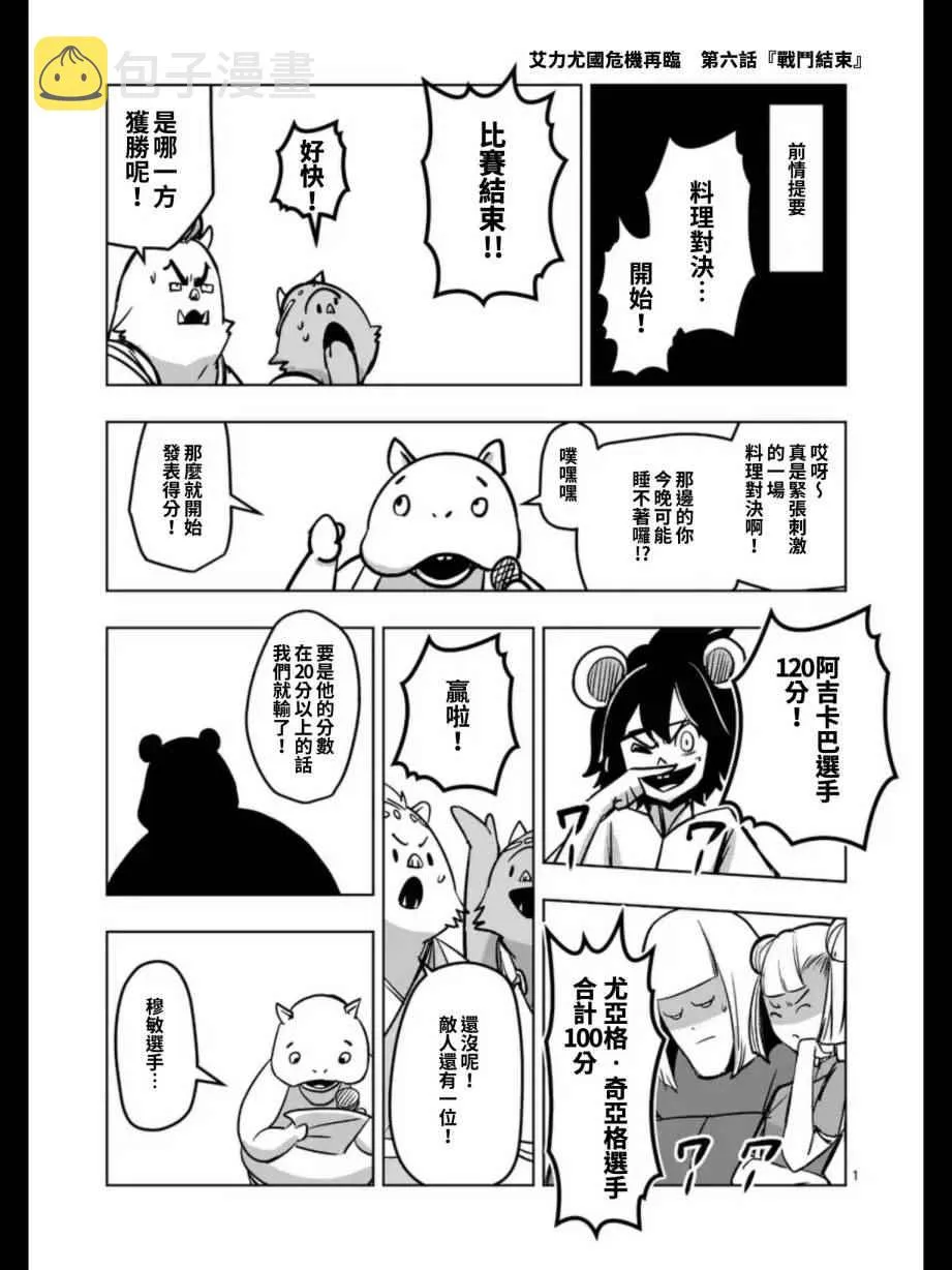 第99话 我重要的朋友 第22页
