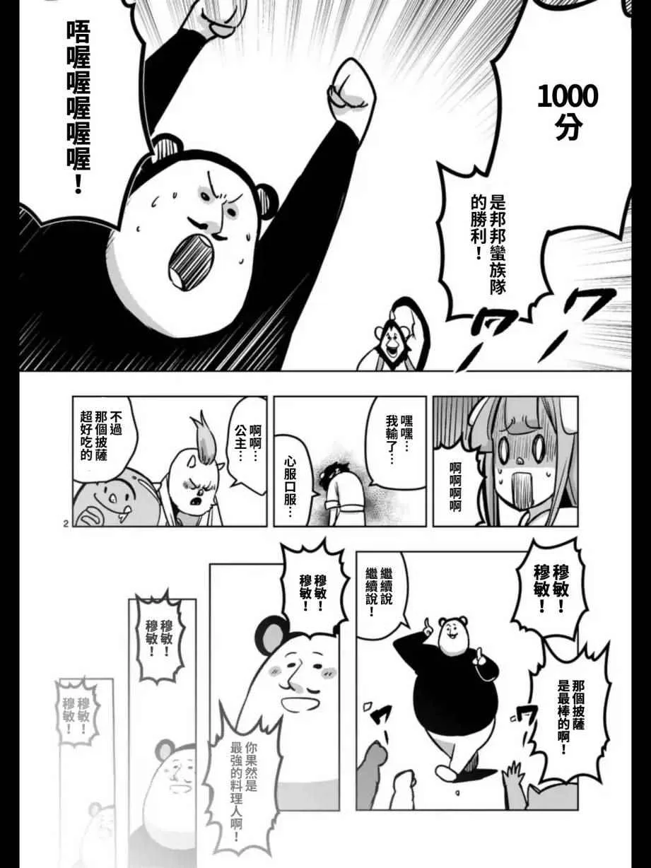 第99话 我重要的朋友 第23页