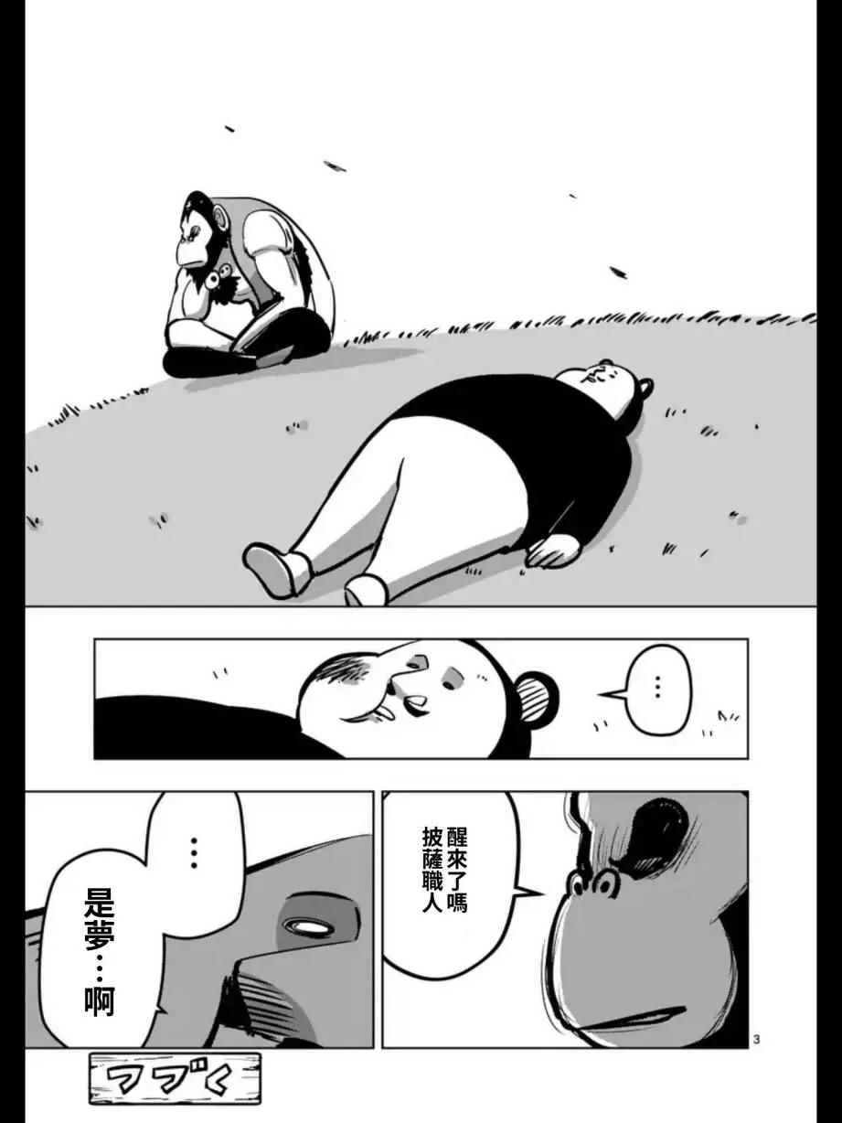 第99话 我重要的朋友 第24页