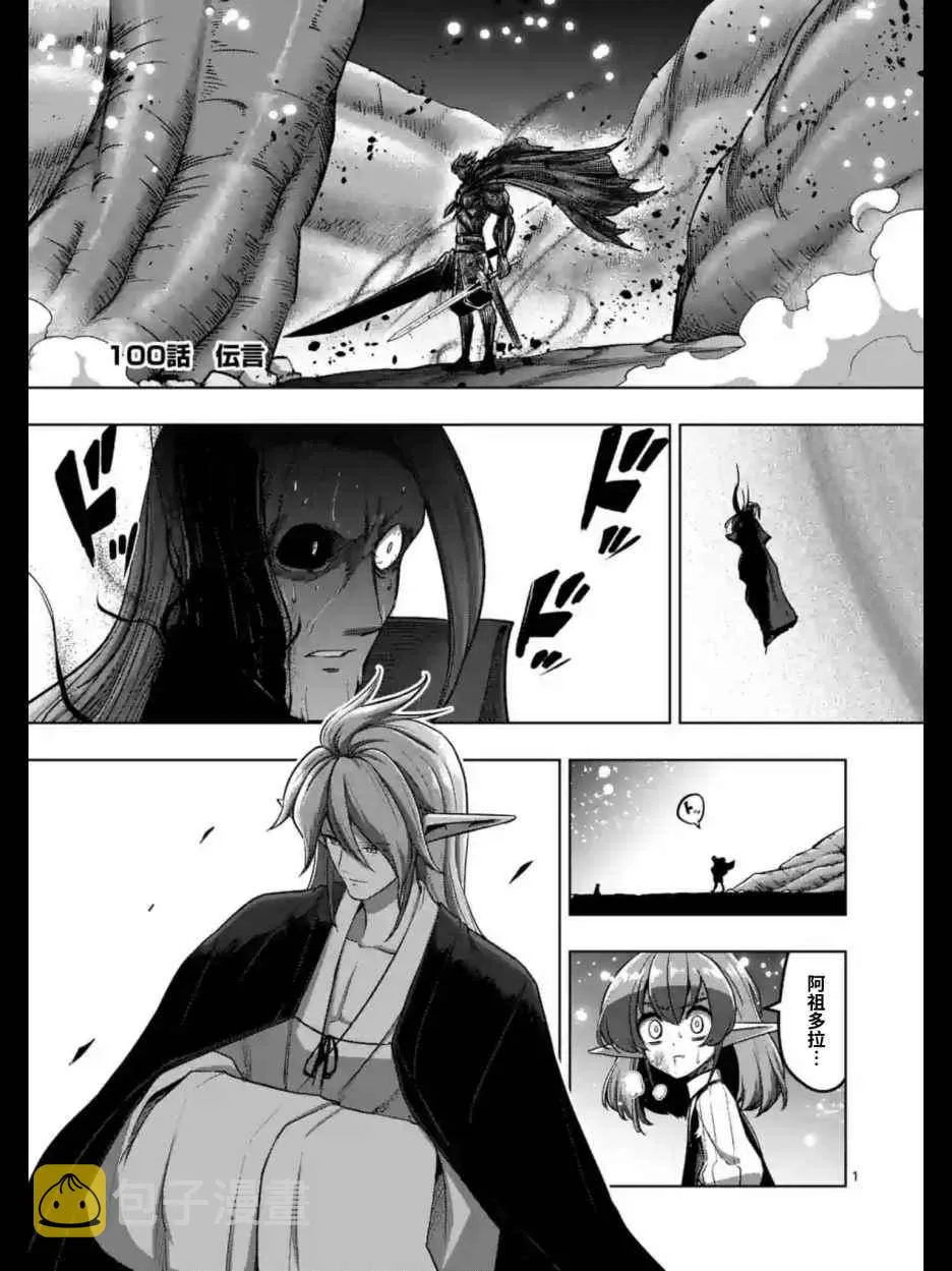 第100话 伝言 第1页